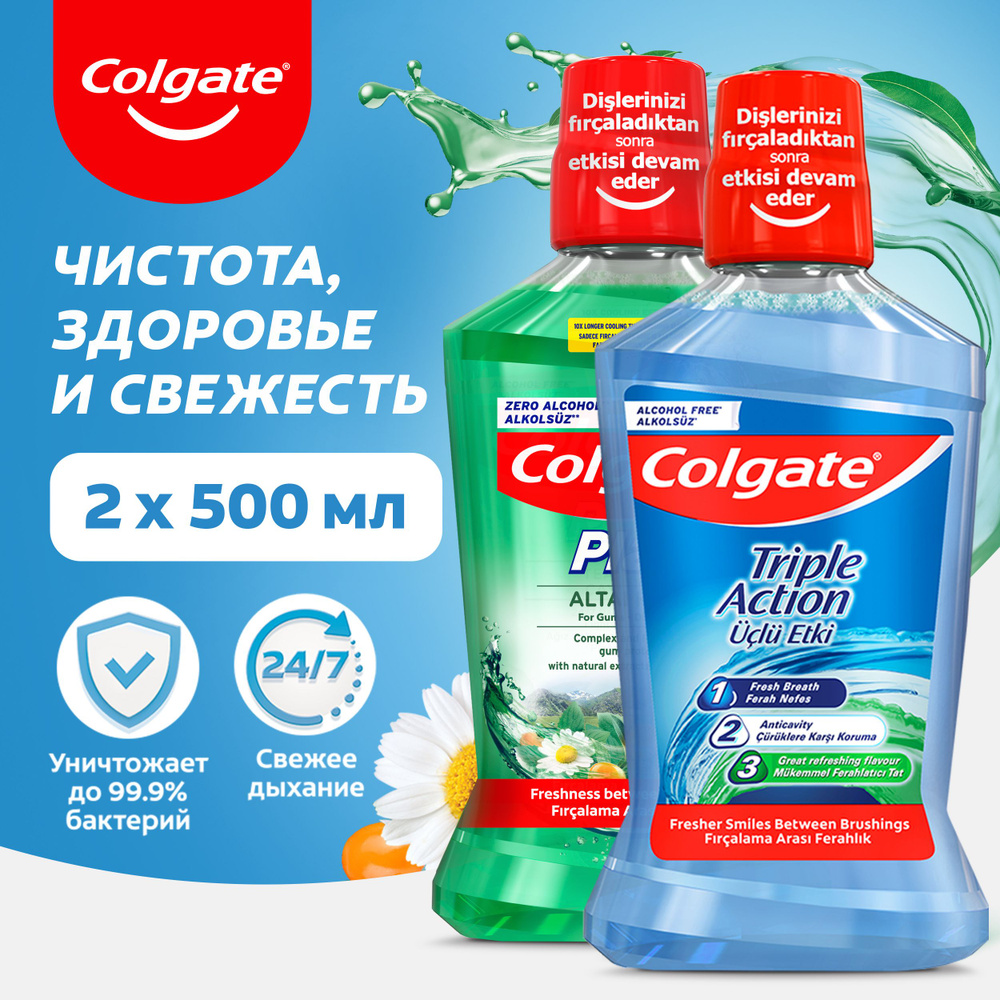 Ополаскиватель для полости рта Colgate Тройное Действие антибактериальный 500 мл и Colgate Plax Алтайские #1