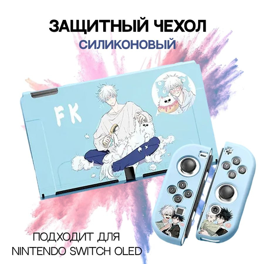 Силиконовый чехол для Nintendo Switch Oled / Для игровой консоли #1