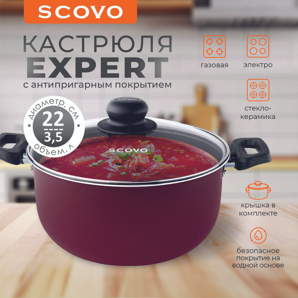 Кастрюля 3,5 л с крышкой 22 см Scovo Expert алюминиевая с антипригарным покрытием  #1