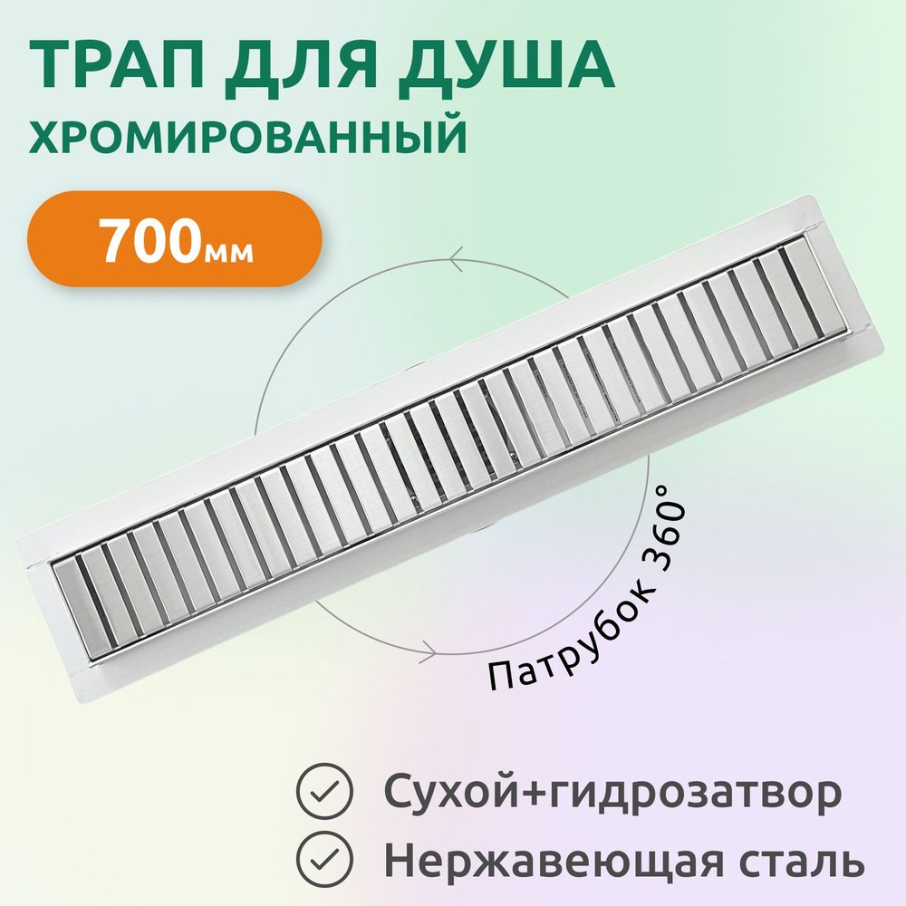 Трап (лоток) душевой Tim 700х70мм, нержавеющая сталь #1