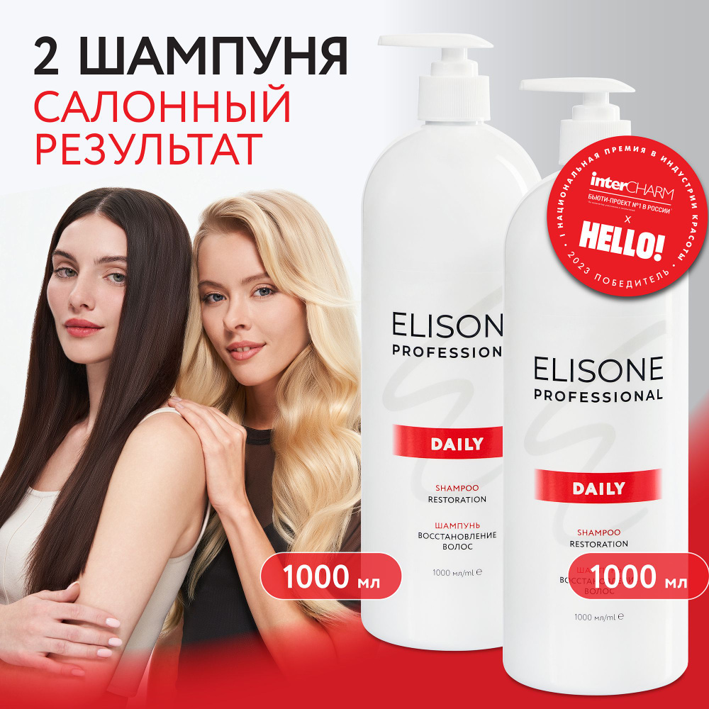 ELISONE PROFESSIONAL Набор профессиональный шампунь для очищения волос DAILY RESTORATION 1000+1000 мл #1