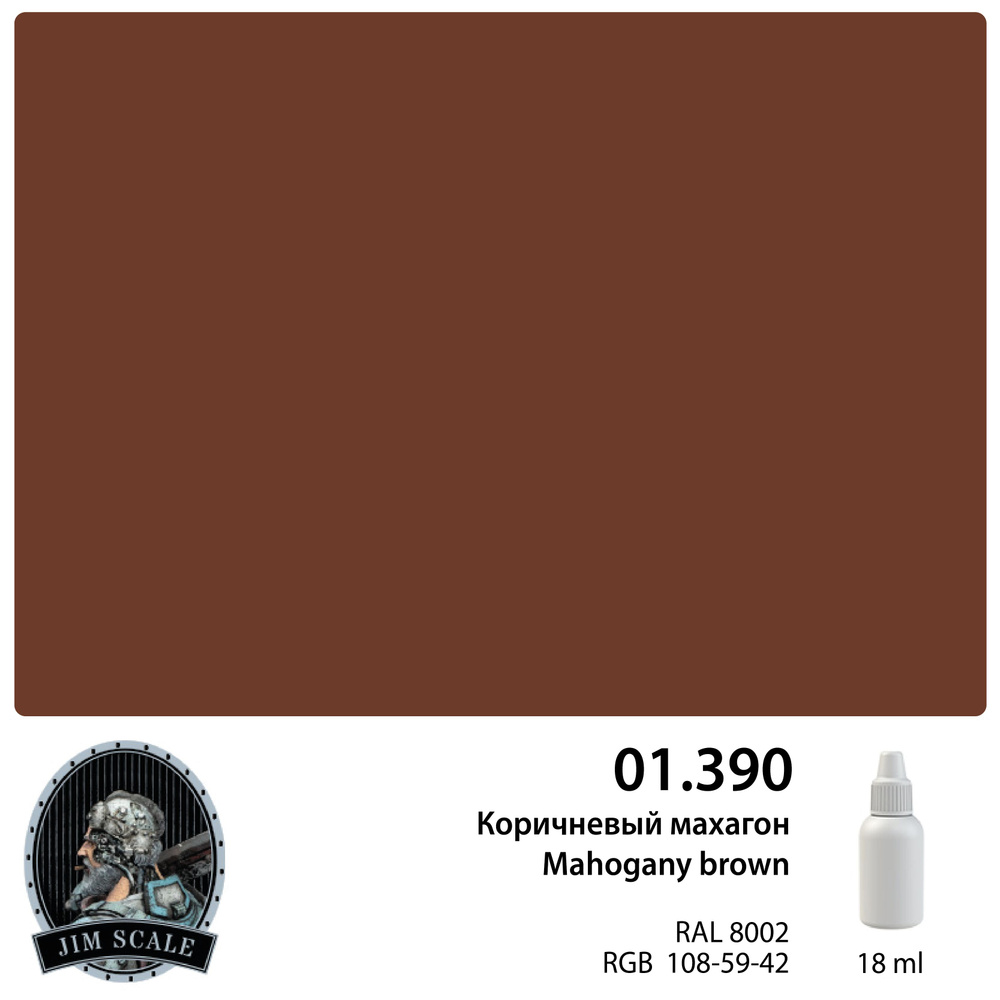 Краска акриловая Jim Scale 01.390 Коричневый махагон Mahogany brown (RAL 8002), 18 мл  #1