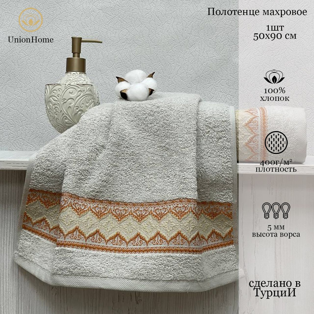 Union Home Полотенце для лица, рук, Хлопок, 50x90 см, светло-серый, 1 шт.  #1