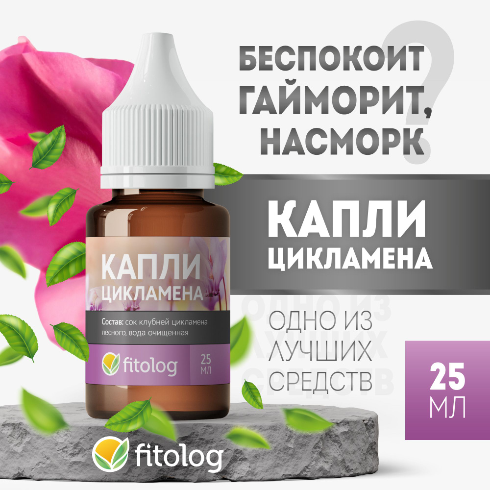 Средство для промывания носоглотки. Капли цикламена при насморке ...