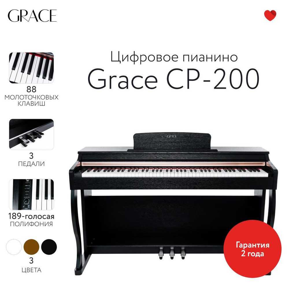 Grace CP-200 BK - Цифровое пианино в корпусе с тремя педалями #1