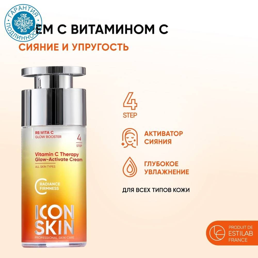 Icon Skin Крем-сияние для лица Re:Vita C Therapy для всех типов кожи, 30 мл  #1