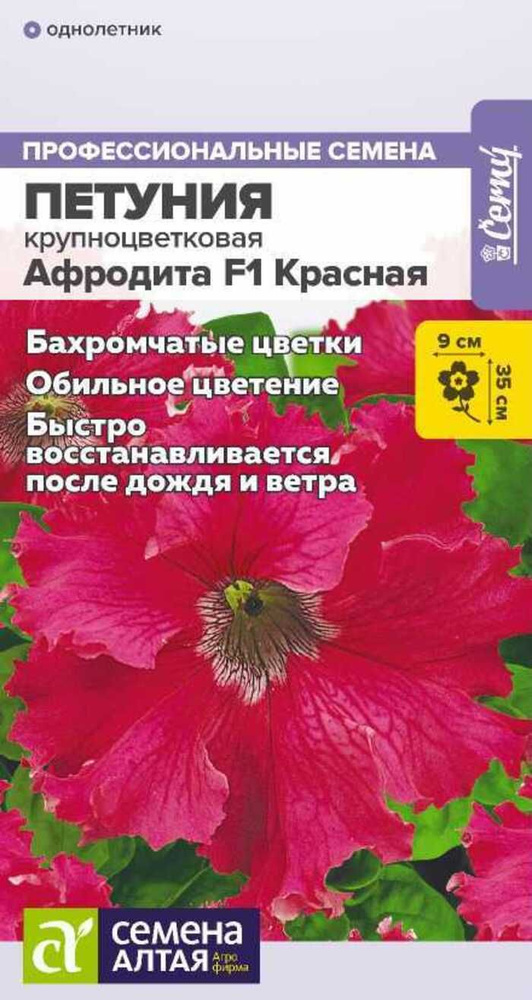 Семена Петуния Афродита Красная бахромчатая 5 шт. #1