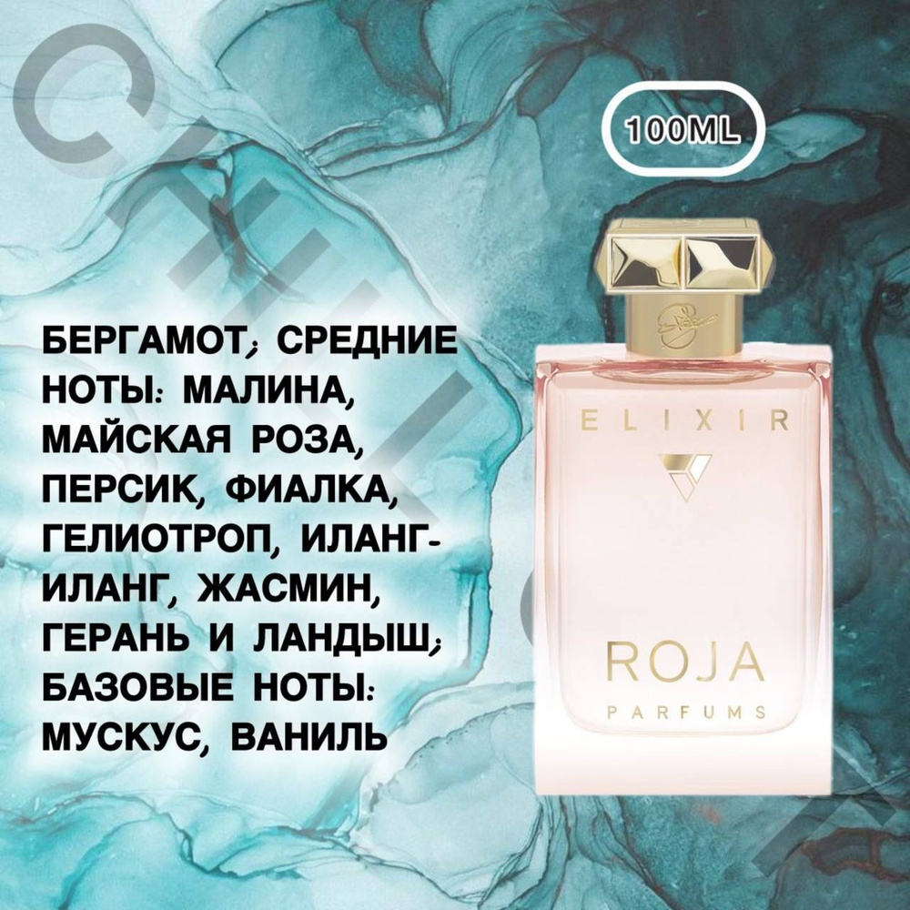  ROJA PARFUMS Elixir парфюмерная вода 100ml Духи 100 мл #1