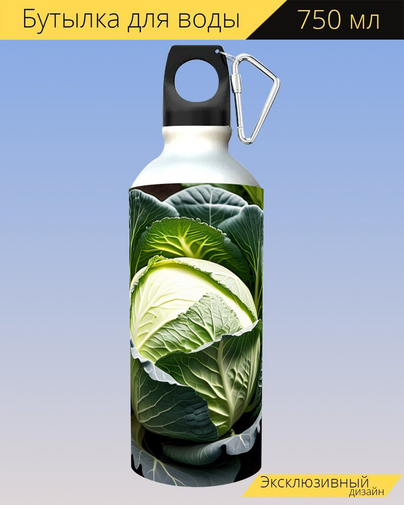 бутылка для воды любителям полезного "Овощи, капуста, с листьями" для походов и отдыха, 750мл.  #1