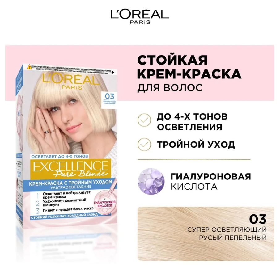 L'Oreal Paris Стойкая крем-краска для волос Excellence, т.03 Суперосветляющий русый пепельный 192 мл #1