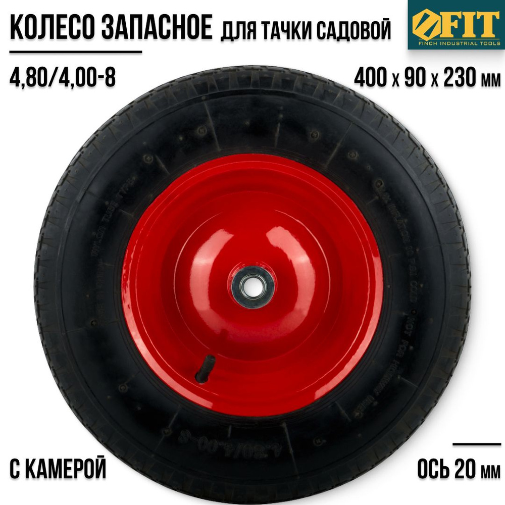 FIT FINCH INDUSTRIAL TOOLS Колесо для садовой тачки #1