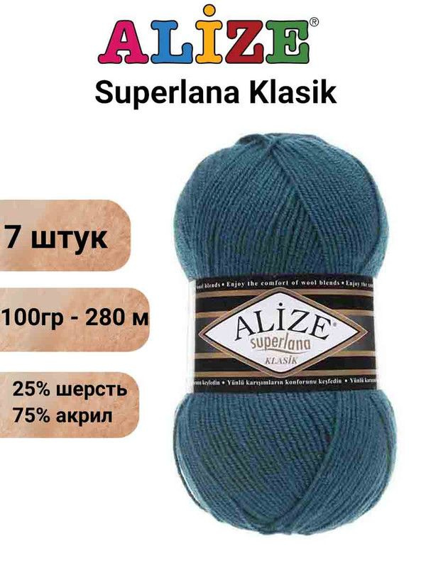 Пряжа для вязания Суперлана Классик Ализе 212 петрольный /7 шт 100гр/280м, 25% шерсть, 75% акрил  #1