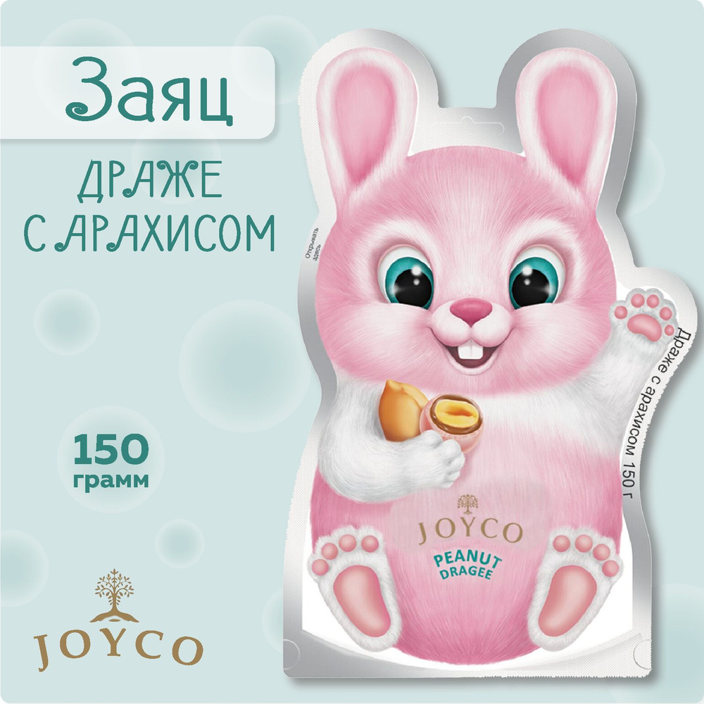 Конфеты-драже Заяц (JOYCO), 1 упаковка 150 гр. #1