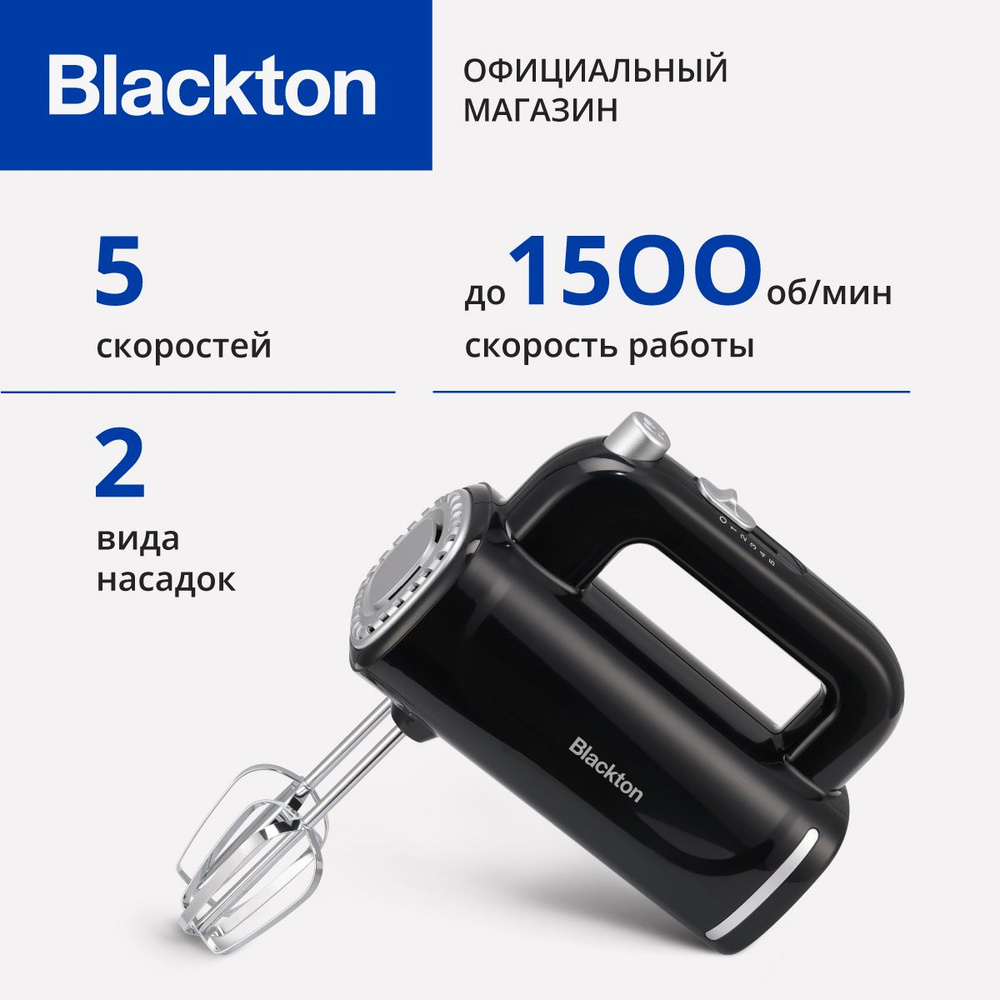 Миксер ручной электрический Blackton Bt MX323 Черный #1
