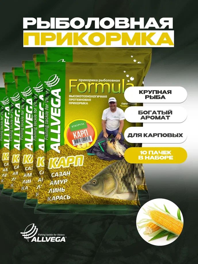 Прикормка для рыбалки на карпа ALLVEGA Formula КУКУРУЗА 10 пачек  #1