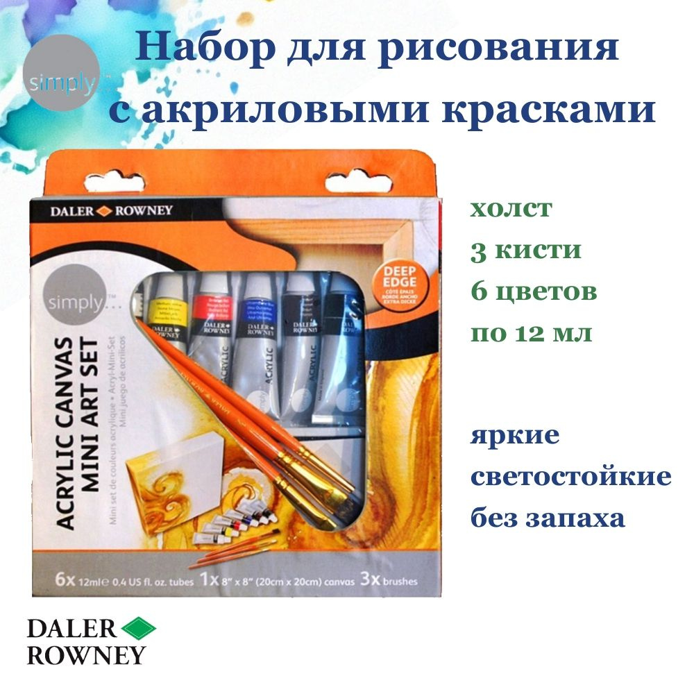 DALER ROWNEY SIMPLY ACRYLIC художественный набор с 6 акриловыми красками, 3 кистями и холстом для рисования #1