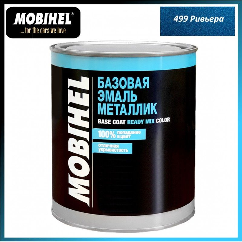 Mobihel Базовая эмаль металлик 499 Ривьера (1 л) #1