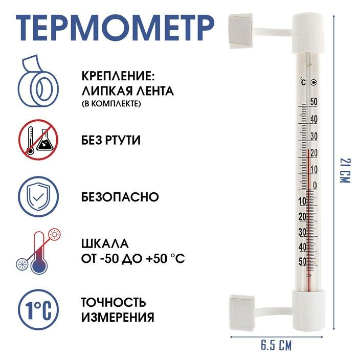 Термометр уличный, оконный, мод.ТСН-14/1, на липучке, от -50 С до +50 С, упаковка картон  #1