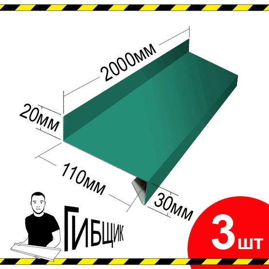 Отлив для окна или цоколя. Цвет RAL 5021 (морская волна), ширина 110мм, длина 2000мм, 3шт  #1