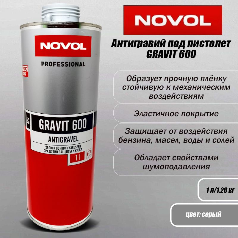 Novol GRAVIT MS 600, Антигравий для авто, серый, 1 л #1