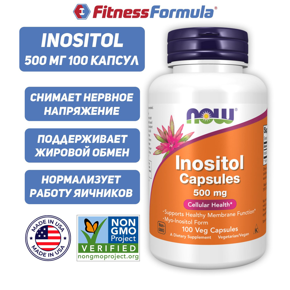 NOW Inositol 500 мг 100 капсул, Инозитол #1