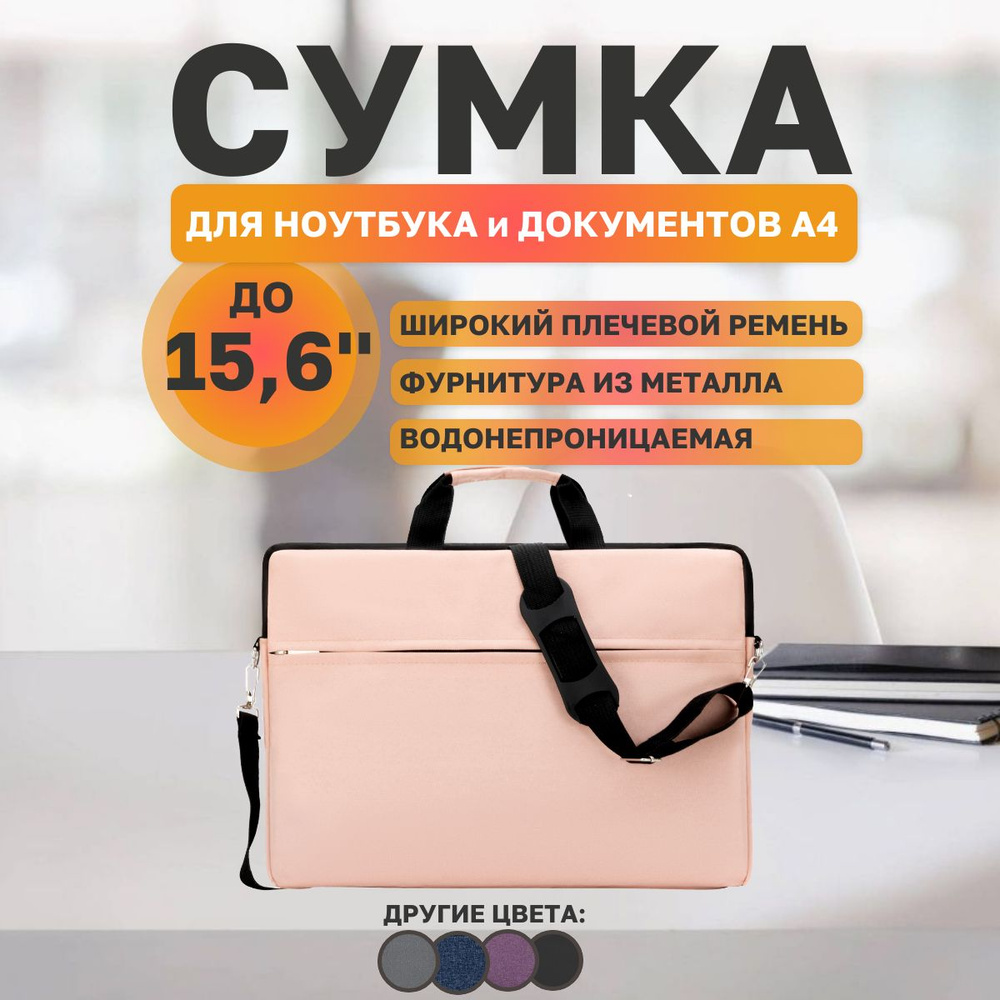 Сумка для ноутбука 15.6 дюймов, Деловая папка-сумка для ноутбука с карманом для документов и ремнем на #1