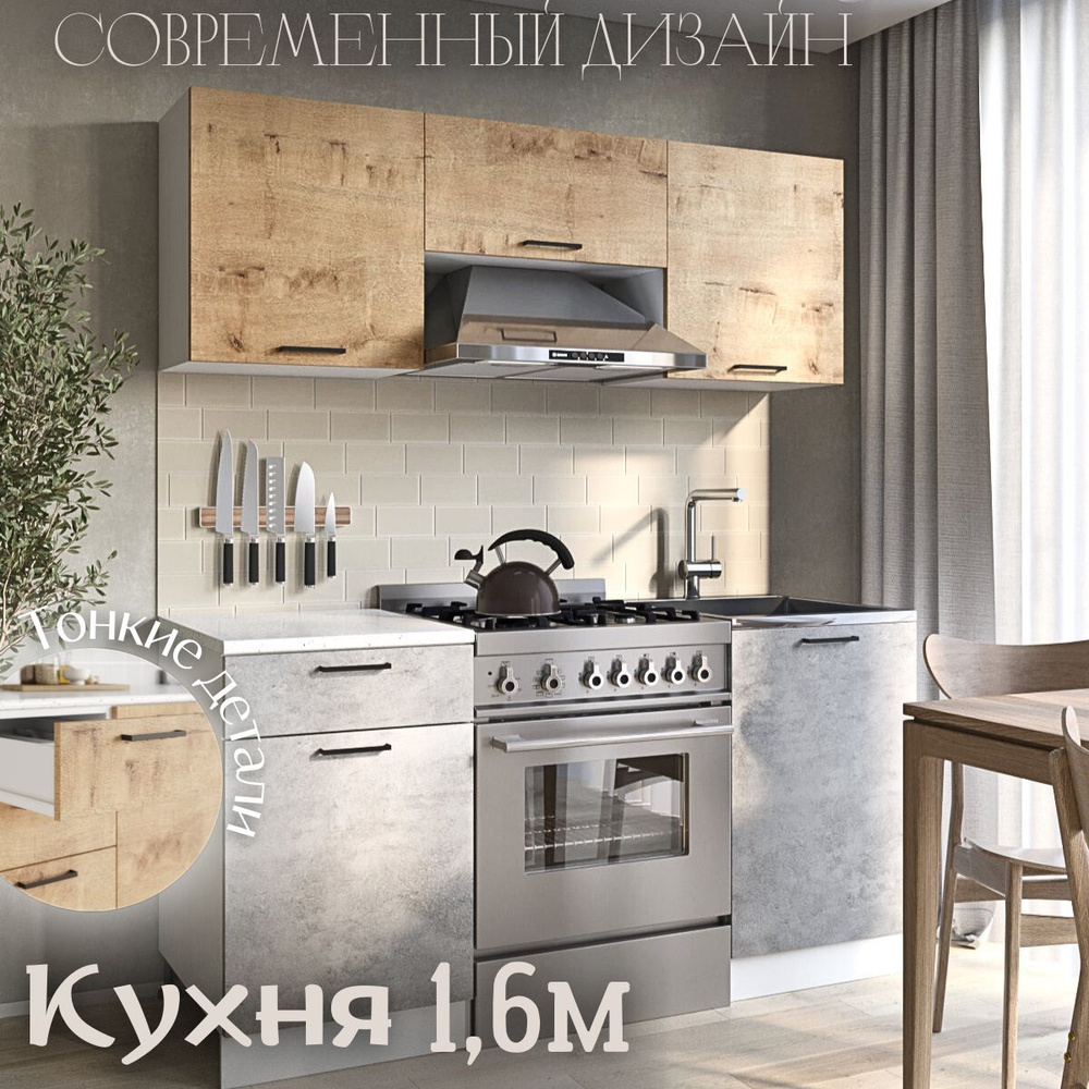 ДСВ Мебель Кухонный гарнитур, ЛДСП ,160х60х140.6см #1