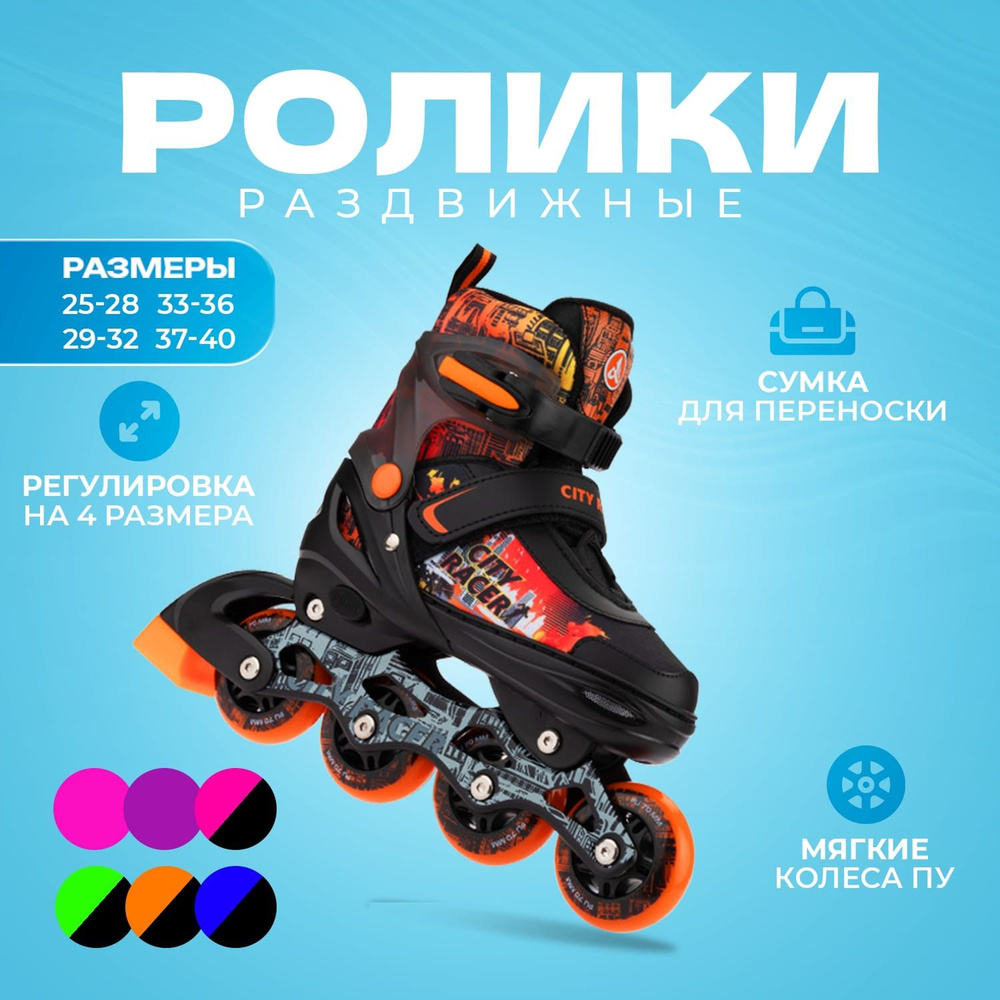 Коньки роликовые SPORT COLLECTION #1