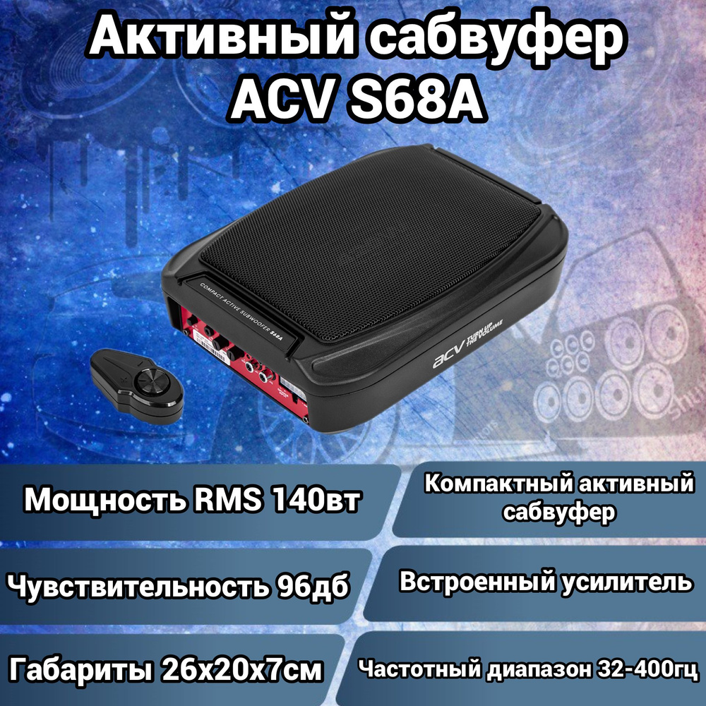 acv Сабвуфер для автомобиля S68A, Овал 15x23 см (6x9 дюйм.) #1