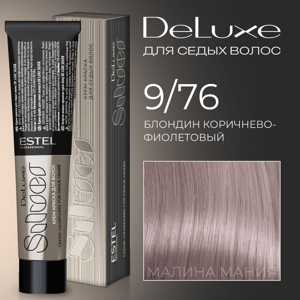 ESTEL PROFESSIONAL Краска для волос DE LUXE SILVER 9/76 блондин коричнево-фиолетовый 60 мл  #1