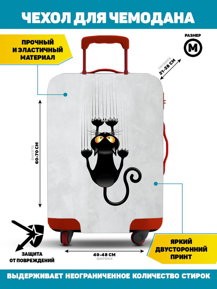 Чехол на чемодан М Homepick / Чехол для чемодана "Black_cat/114858/" Высота 60-70 см  #1