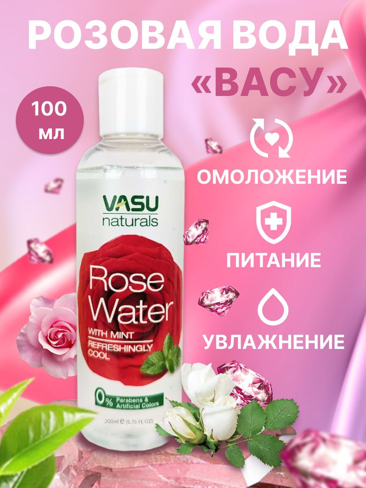 VASU Розовая вода для лица натуральная, гидролат розы 100 мл  #1