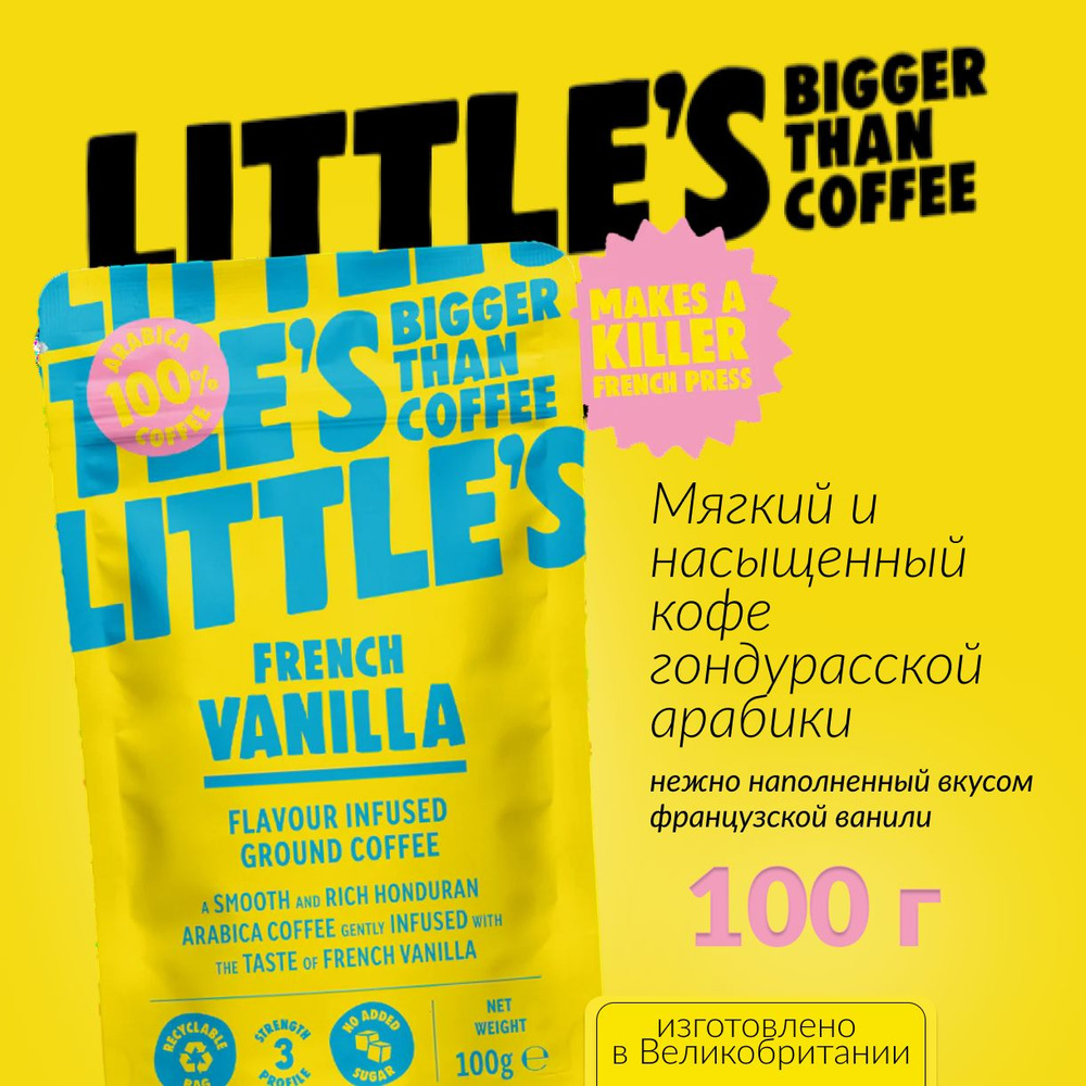 LITTLE'S, Кофе молотый French Vanilla, 100 г, Великобритания #1