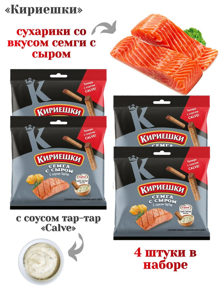 Кириешки, сухарики со вкусом семги с сыром и соусом тар-тар, 85 г, 4 пачки  #1