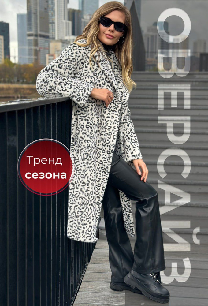 Пальто CouLook Comfort #1