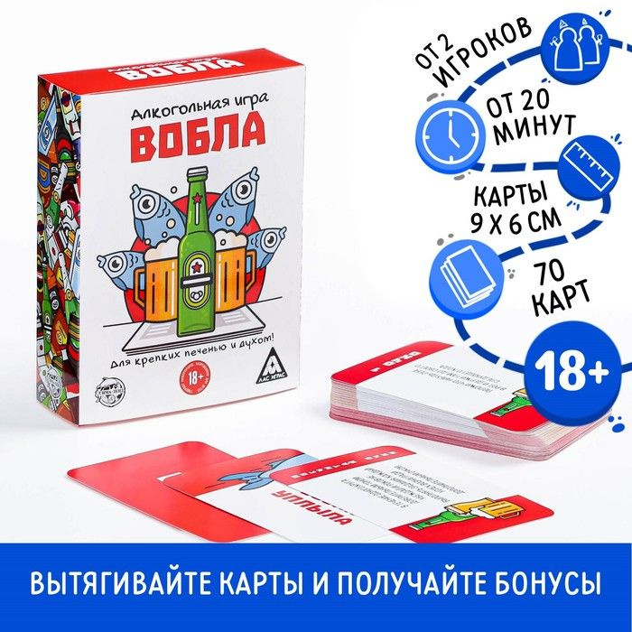 Алкогольная игра Вобла , 70 карт, 18+ #1