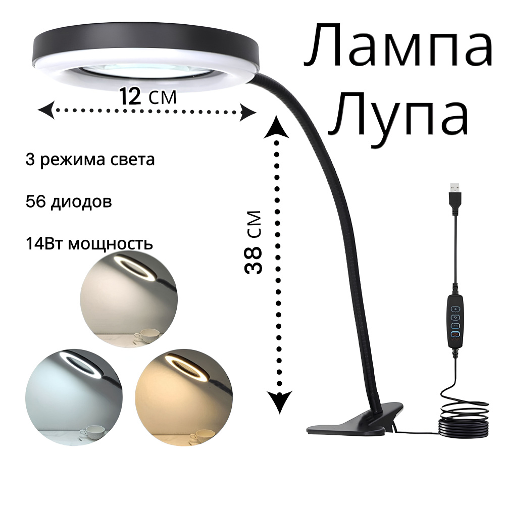 Led Лампа лупа 12D 4X с подсветкой настольная для маникюра, для рукоделия, чтения  #1