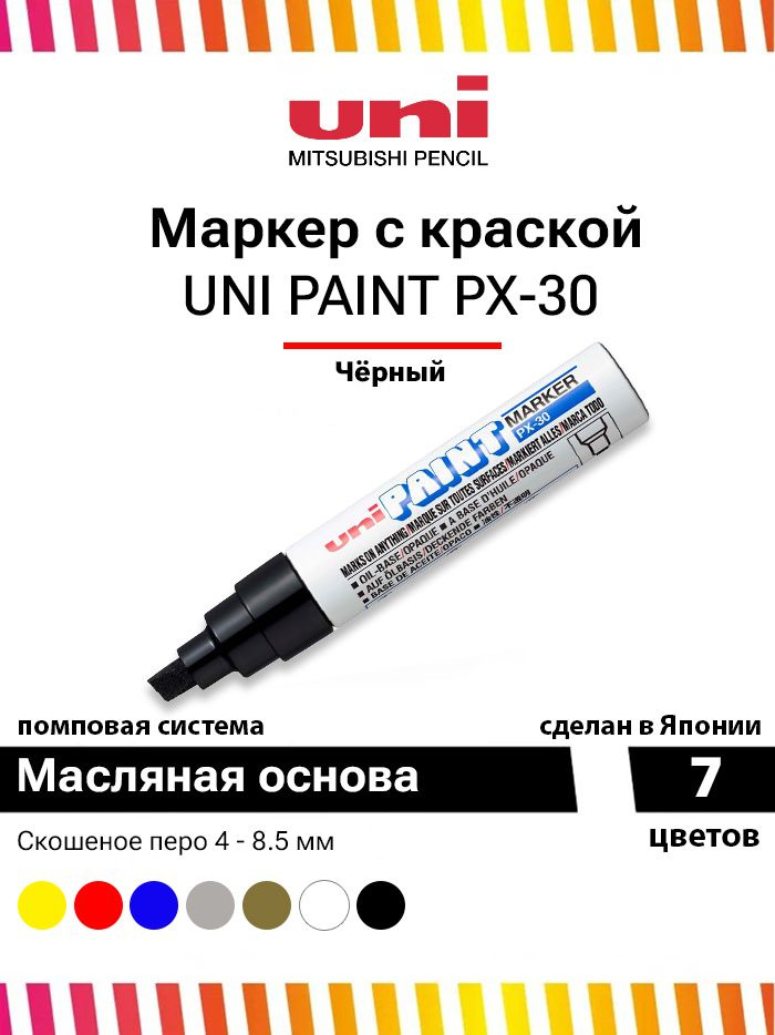 Маркер Uni Paint PX-30, Черный от 2 мм до 8.5 мм #1