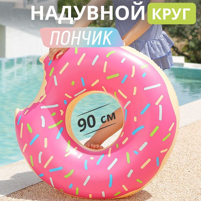 Надувной круг для плавания пончик 60 см - купить по выгодной цене в ...