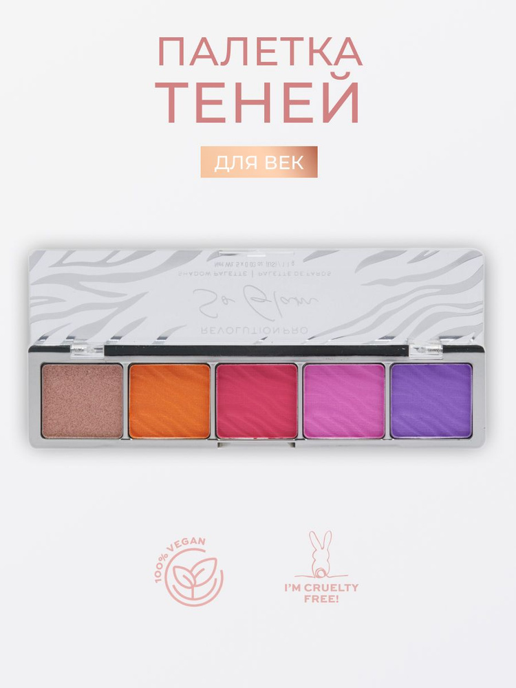 REVOLUTION PRO Тени для век So Glam Shadow Palette: палетка для глаз, матовые и блестящие, фиолетовые, #1