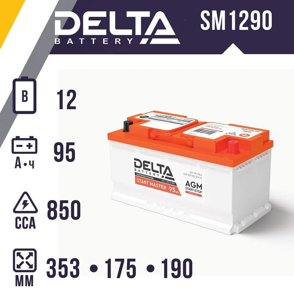 Аккумулятор DELTA START MASTER 1295 95.0 AGM (12В 95Ач 850A(EN)) 353x175x190 #1