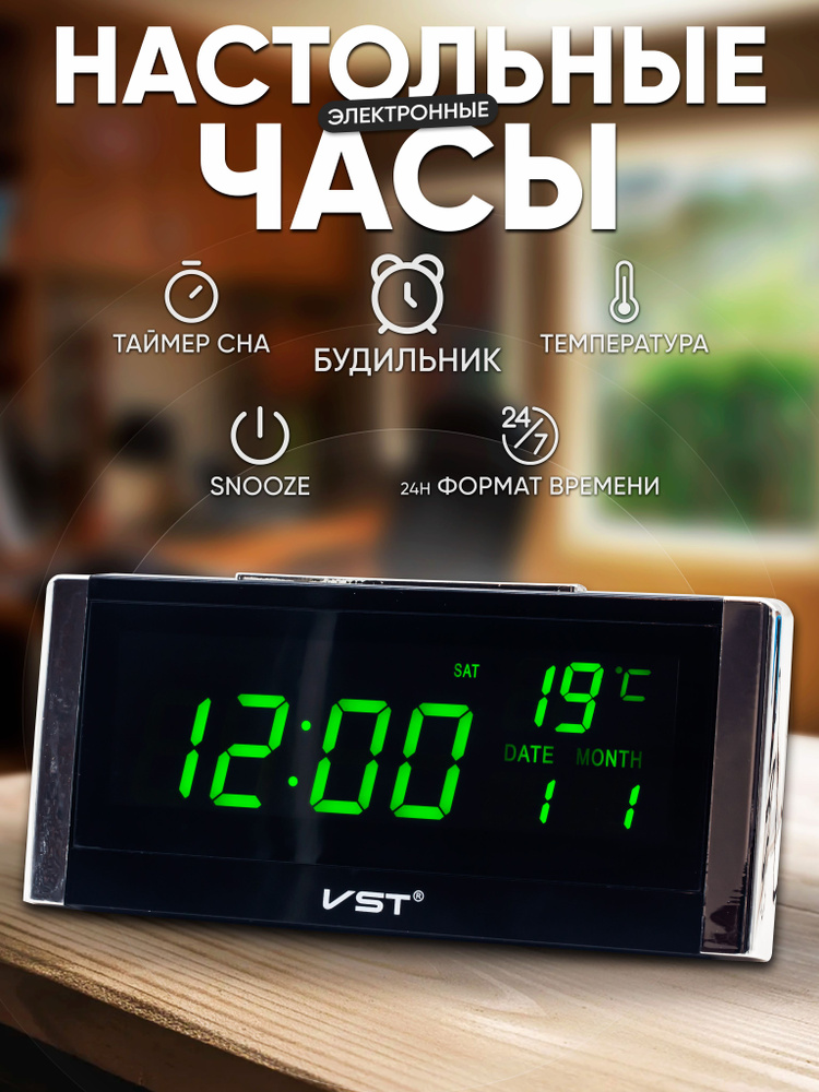 Настольные электронные часы-будильник VST-731W зеленые цифры  #1