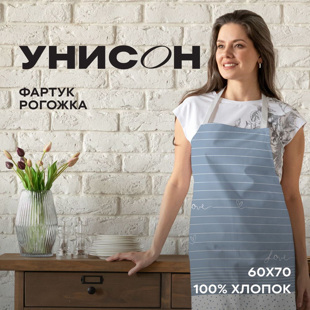 Фартук кухонный женский 60х70 "Унисон" рис 33001-3 Love #1