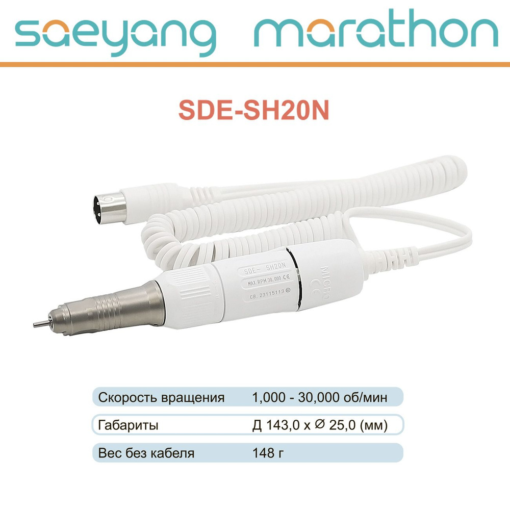 Наконечник-микромотор SDE-SH20N (30000 об/мин, крут. момент 2,7 Ncm, белый)  #1