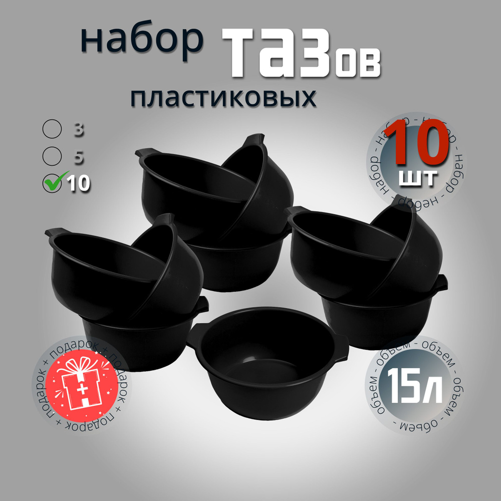 ПластТорг Набор тазов, 15 л, 10 шт #1