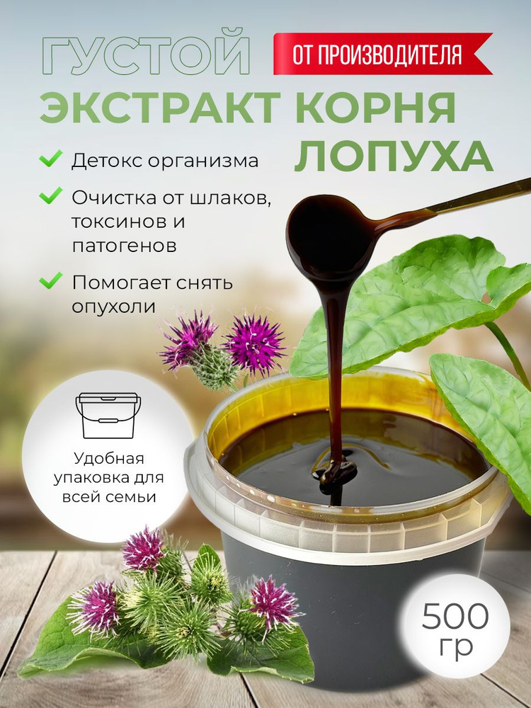 Экстракт корня лопуха 500 гр #1