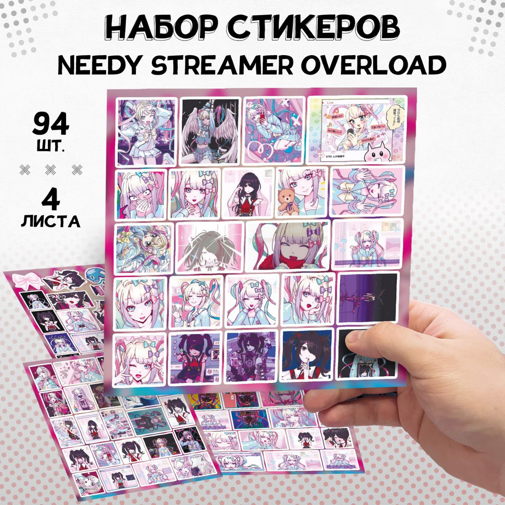 Наклейки на телефон стикеры - Needy Streamer Overload #1