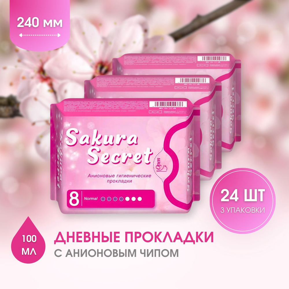 Sakura Secret Прокладки женские 8 шт #1