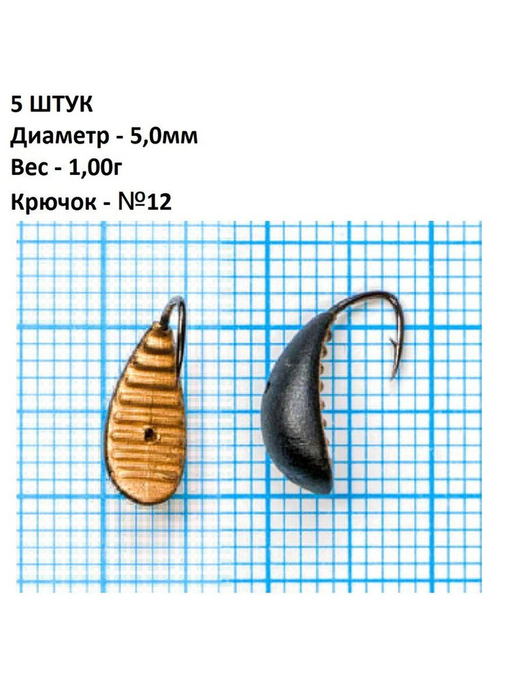 5 ШТУК Мормышка для зимней рыбалки свинцовая Безнасадка / Безмотылка "Водяной ослик" (Олта) с отверстием, #1