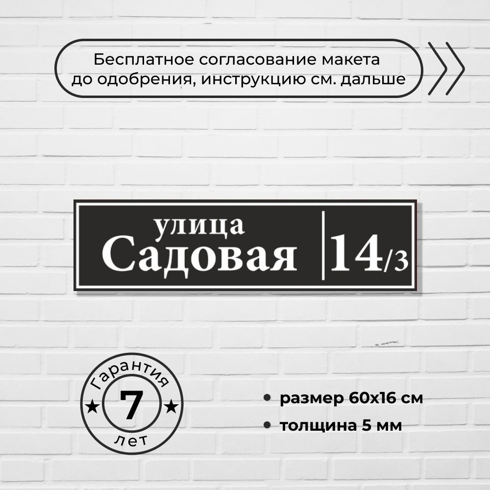 Адресная табличка на дом, черная, 60х16 см. #1